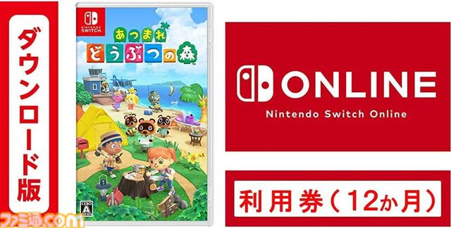 【Amazonブラックフライデーセール】SwitchダウンロードソフトとNintendo Switch Onlineがセットで10%オフ！64やGBAのソフトが遊べる追加パックも対象