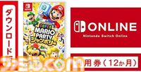 【Amazonブラックフライデーセール】SwitchダウンロードソフトとNintendo Switch Onlineがセットで10%オフ！64やGBAのソフトが遊べる追加パックも対象