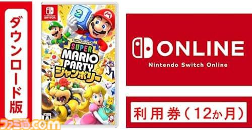 【Amazonブラックフライデーセール】SwitchダウンロードソフトとNintendo Switch Onlineがセットで10%オフ！64やGBAのソフトが遊べる追加パックも対象