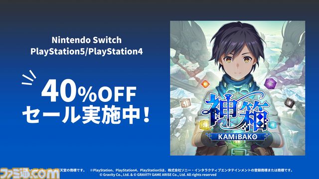 『神箱』ユーザーの声を反映し、ゲーム内時間を進めるアイテムの追加や装備関連UIの改善など、14の機能追加・改善アップデートが実施。40％オフとなるオータムセールも開催中
