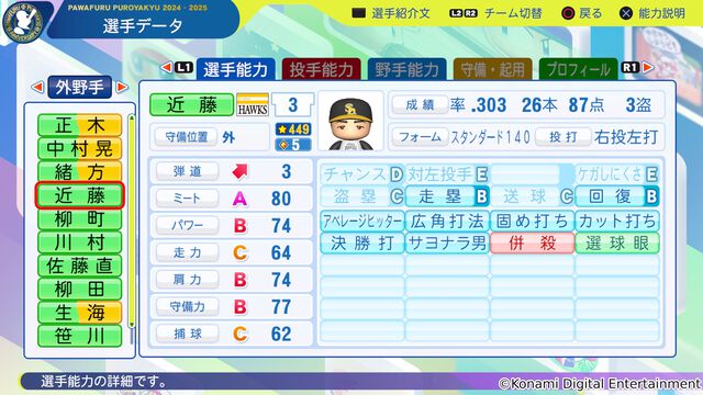 『パワプロ2024』選手アップデートが本日（11/26）実施。プレミア12でも大活躍の楽天・藤平や巨人・井上も能力向上