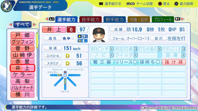 『パワプロ2024』選手アップデートが本日（11/26）実施。プレミア12でも大活躍の楽天・藤平や巨人・井上も能力向上
