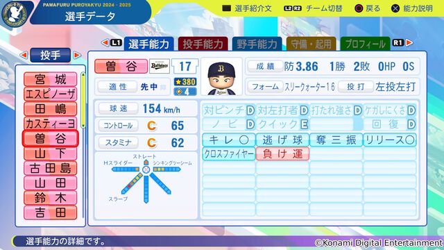 『パワプロ2024』選手アップデートが本日（11/26）実施。プレミア12でも大活躍の楽天・藤平や巨人・井上も能力向上