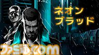 『ネオン ブラッド』3Dとドット絵を融合させたサイバーパンク・アドベンチャーRPGのSteam、PS、Xbox版が本日（11/26）発売。JRPGにインスパイアされたターン制のバトルにも注目