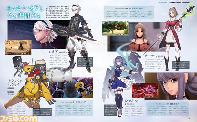 ファンタジアン ネオディメンジョン』坂口氏＆植松氏によるファンタジーRPGの決定版。巻頭特集でその魅力に迫る。キャラクターボイスを担当した豪華声優陣からのコメントも！【先出し週刊ファミ通】