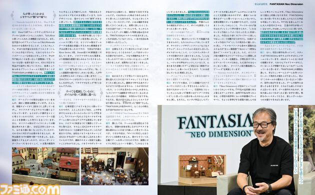ファンタジアン ネオディメンジョン』坂口氏＆植松氏によるファンタジーRPGの決定版。巻頭特集でその魅力に迫る。キャラクターボイスを担当した豪華声優陣からのコメントも！【先出し週刊ファミ通】