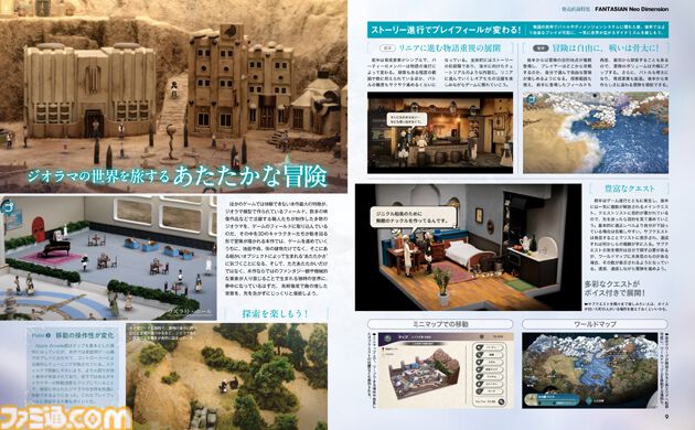 ファンタジアン ネオディメンジョン』坂口氏＆植松氏によるファンタジーRPGの決定版。巻頭特集でその魅力に迫る。キャラクターボイスを担当した豪華声優陣からのコメントも！【先出し週刊ファミ通】