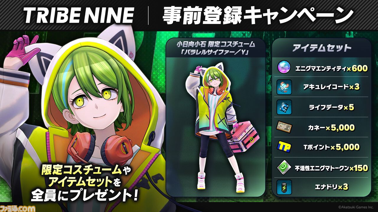 『トライブナイン』事前登録が本日（11/26）スタート。ゲームリリース時に限定コスチュームや豪華ゲーム内アイテムがもらえる事前登録キャンペーンも開催中