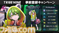 『トライブナイン』事前登録が本日（11/26）スタート。ゲームリリース時に限定コスチュームや豪華ゲーム内アイテムがもらえる事前登録キャンペーンも開催中