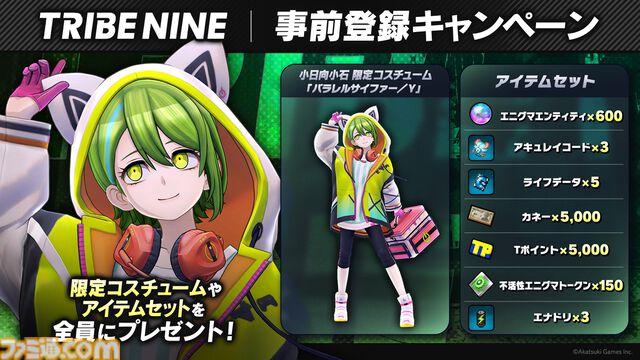 『トライブナイン』事前登録が本日（11/26）スタート。ゲームリリース時に限定コスチュームや豪華ゲーム内アイテムがもらえる事前登録キャンペーンも開催中