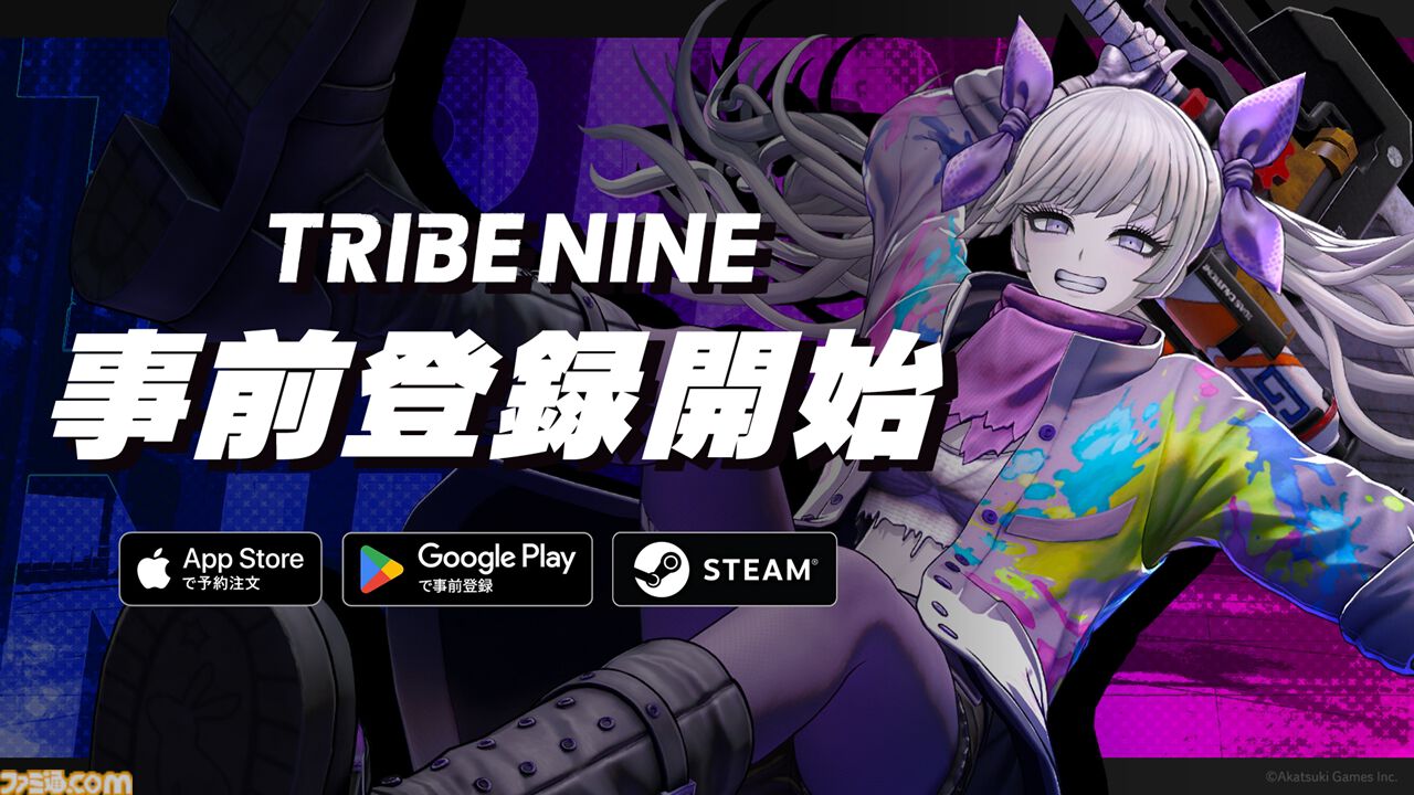 『トライブナイン』事前登録が本日（11/26）スタート。ゲームリリース時に限定コスチュームや豪華ゲーム内アイテムがもらえる事前登録キャンペーンも開催中