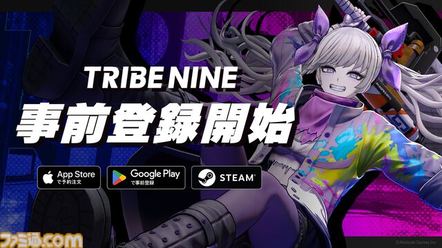 『トライブナイン』事前登録が本日（11/26）スタート。ゲームリリース時に限定コスチュームや豪華ゲーム内アイテムがもらえる事前登録キャンペーンも開催中