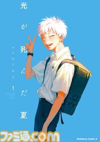 『光が死んだ夏』TVアニメが2025年夏に放送開始。辻中佳紀役に小林千晃、ヒカル役に梅田修一朗が決定
