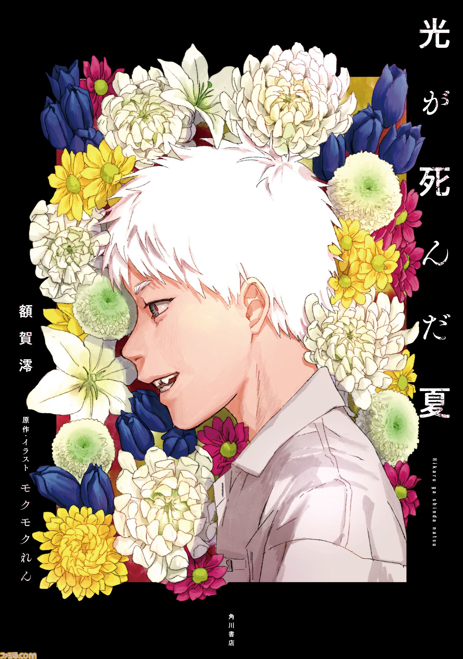『光が死んだ夏』TVアニメが2025年夏に放送開始。辻中佳紀役に小林千晃、ヒカル役に梅田修一朗が決定