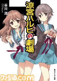 『涼宮ハルヒの劇場』発売記念のリモート聖地巡礼が11月30日に開催。ニコ生で兵庫県西宮・神戸を巡るファン必見のツアー