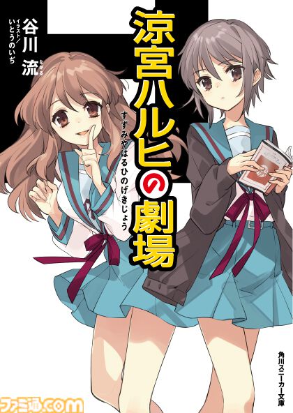 『涼宮ハルヒの劇場』発売記念のリモート聖地巡礼が11月30日に開催。ニコ生で兵庫県西宮・神戸を巡るファン必見のツアー