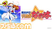 『リリカルなのは』完全オリジナルの新作コミック企画が始動、漫画担当は『innocent』の川上修一。アニメ20周年特別版“美佳子のお部屋”も12月28日に放送決定