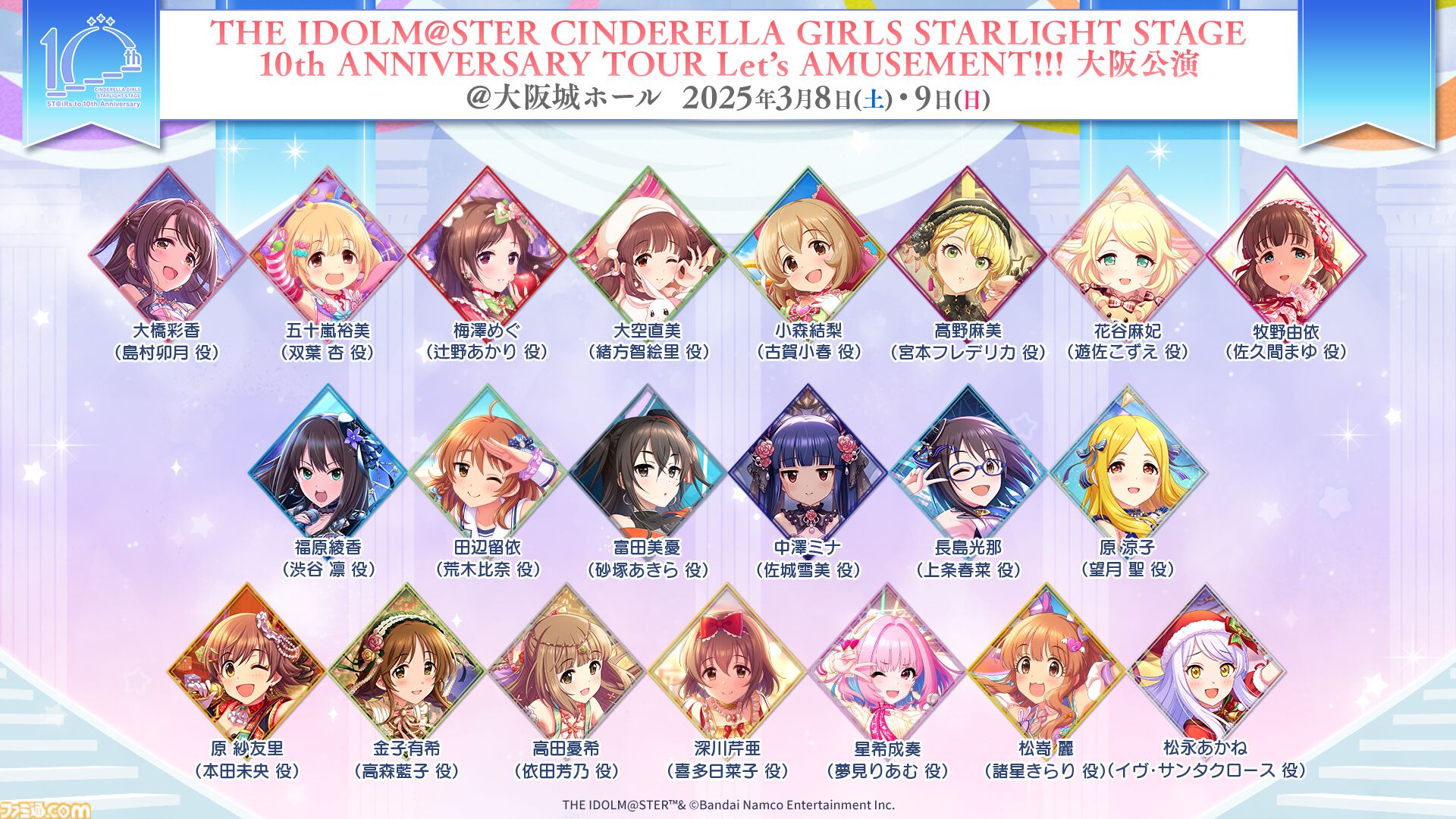デレステ』10周年に向けた“ST＠iRs to 10th Anniversary”企画が始動