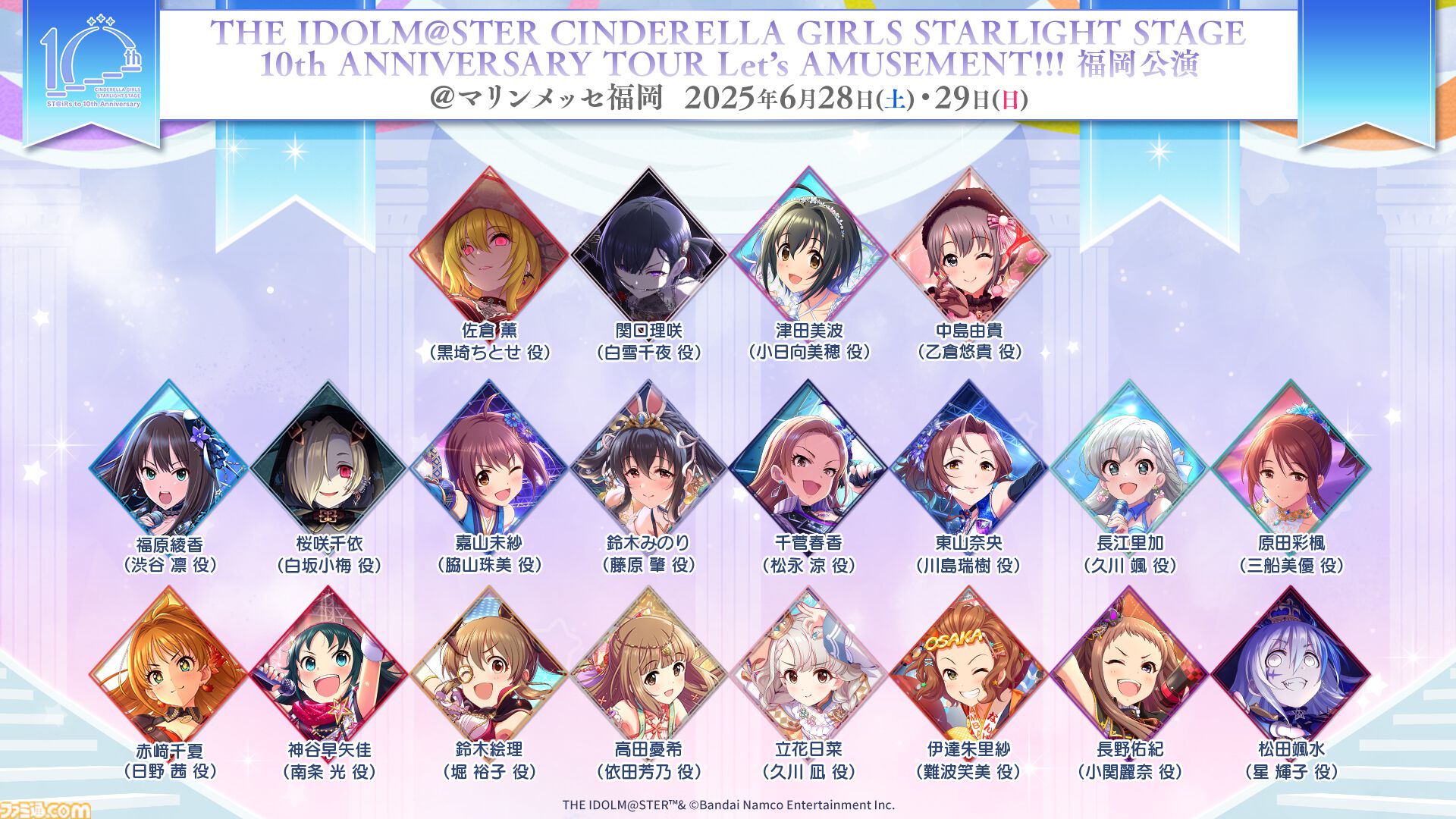 デレステ』10周年に向けた“ST＠iRs to 10th Anniversary”企画が始動