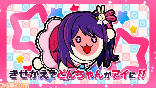 Switch版『太鼓の達人 ドンダフルフェスティバル』と『【推しの子】』のコラボパックが本日（11/27）より配信。ドンドコフィットモードで遊べるステージや楽曲を収録