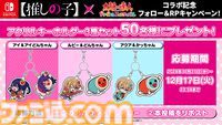 Switch版『太鼓の達人 ドンダフルフェスティバル』と『【推しの子】』のコラボパックが本日（11/27）より配信。ドンドコフィットモードで遊べるステージや楽曲を収録