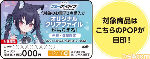 【ブルアカ】『ブルアカマンチョコ』がローソンコラボで数量限定発売。店員衣装のセリカやコハル、ココナたちの描き下ろしクリアファイル配布も【ブルーアーカイブ】