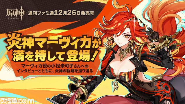 年末年始は週刊ファミ通でHoYoverseづくし！ 『ゼンゼロ』『原神』『崩壊スターレイル』が表紙を飾る【HoYoverse3号特集】
