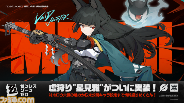 年末年始は週刊ファミ通でHoYoverseづくし！ 『ゼンゼロ』『原神』『崩壊スターレイル』が表紙を飾る【HoYoverse3号特集】