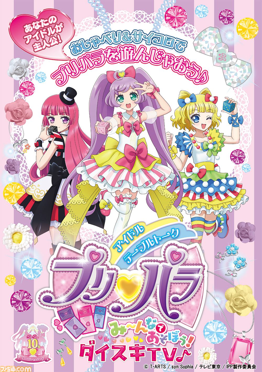 プリパラ』がTRPG化！ マイキャラでプレイしてライブではオリジナルのメイキングドラマも作成可能 | ゲーム・エンタメ最新情報のファミ通.com