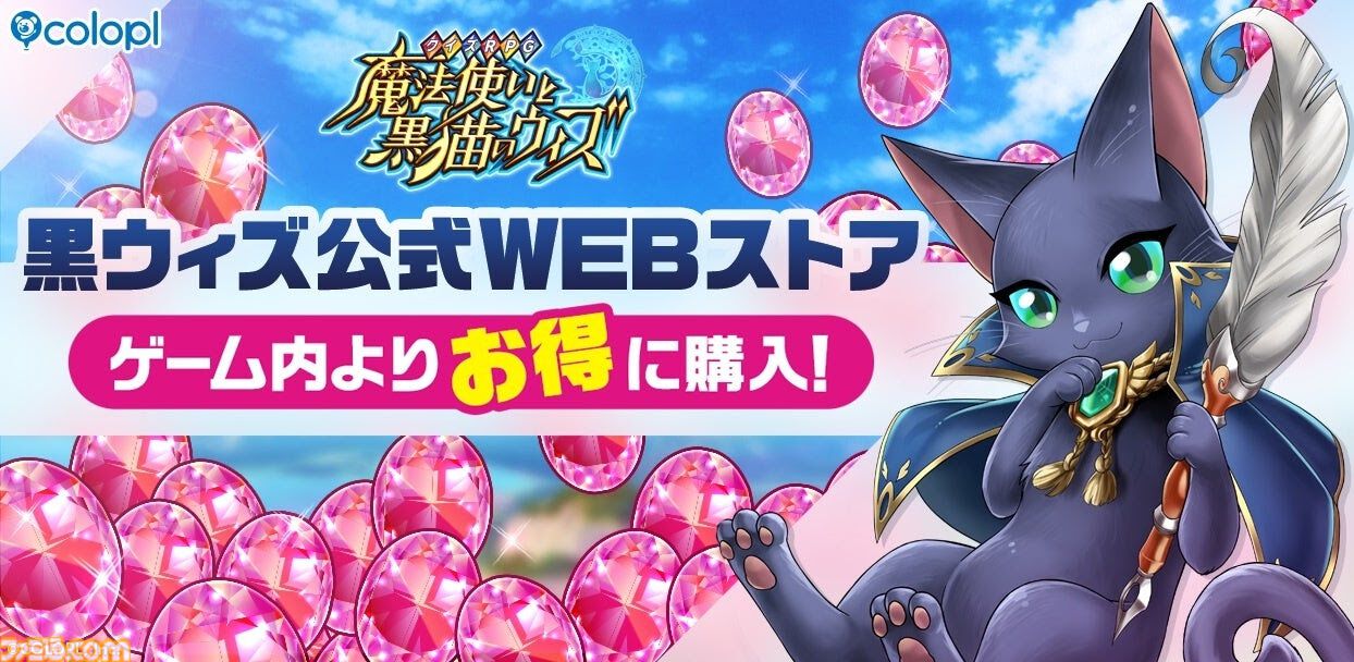 黒ウィズ』ゲーム内よりもお得にクリスタルが購入できる専用サイト“黒