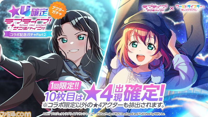 ラブライブ！サンシャイン！！ セガ コラボキャンペーン のぼり