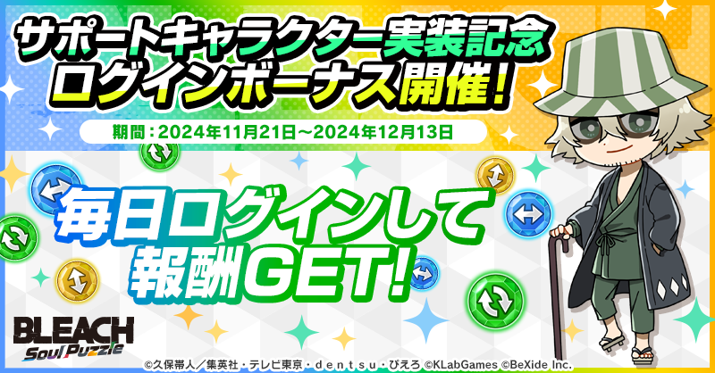 クリスマスVer.の卯ノ花烈、涅ネム、虎徹勇音が登場！『ブレソル』“TV