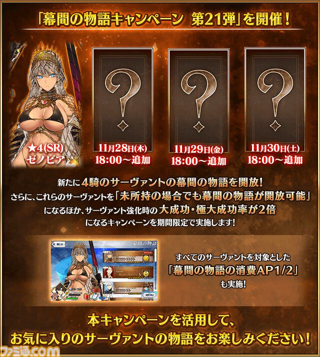 【FGO】3騎が強化される“幕間の物語キャンペーン 第21弾”開催。初日はゼノビアの第2スキルがパワーアップ【Fate/Grand Order】