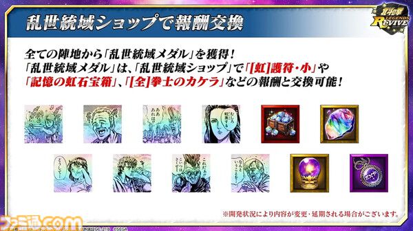 北斗の拳 LEGENDS ReVIVE（北斗リバイブ）』“ファルコ 天帝守護の宿命