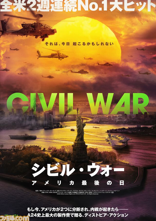 【アマプラ】映画『スパイファミリー』が12月22日から見放題。今年10月に公開されたばかりの『シビル・ウォー アメリカ最後の日』は独占配信