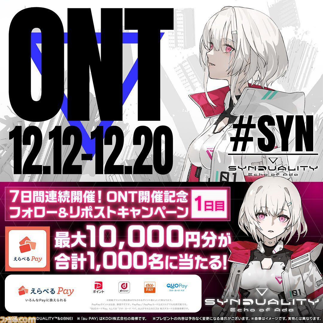 『SYNDUALITY Echo of Ada』オープンネットワークテストが12月12日より開催決定。合計1000名に最大10000円分のえらべるPayが当たるフォロー＆リポストキャンペーンも実施