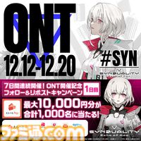 『SYNDUALITY Echo of Ada』オープンネットワークテストが12月12日より開催決定。合計1000名に最大10000円分のえらべるPayが当たるフォロー＆リポストキャンペーンも実施