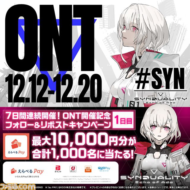 『SYNDUALITY Echo of Ada』オープンネットワークテストが12月12日より開催決定。合計1000名に最大10000円分のえらべるPayが当たるフォロー＆リポストキャンペーンも実施
