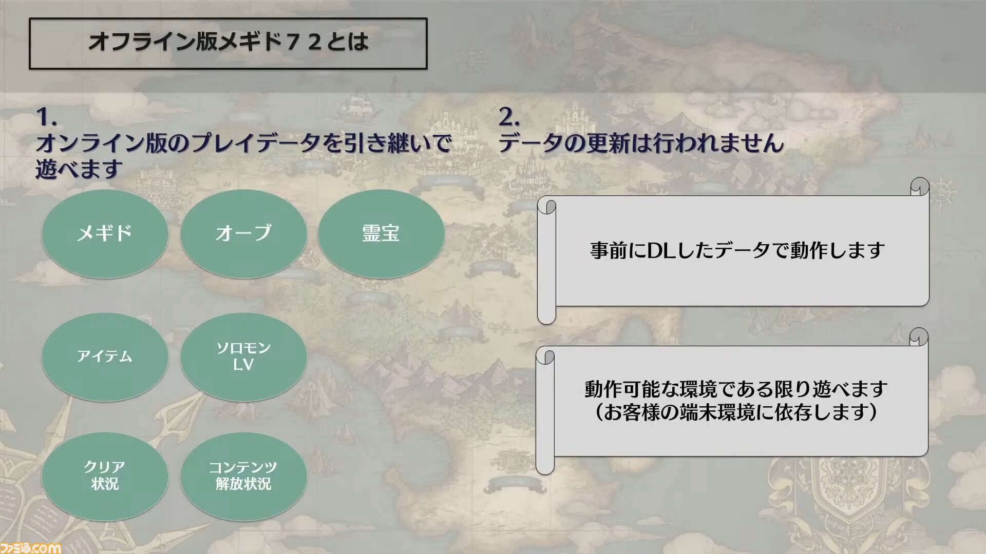 『メギド７２』メインクエストが2025年1月に完結。3月9日にはオンライン版のサービスを終了し、オフライン版に移行