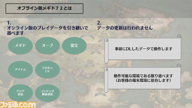 『メギド７２』メインクエストが2025年1月に完結。3月9日にはオンライン版のサービスを終了し、オフライン版に移行