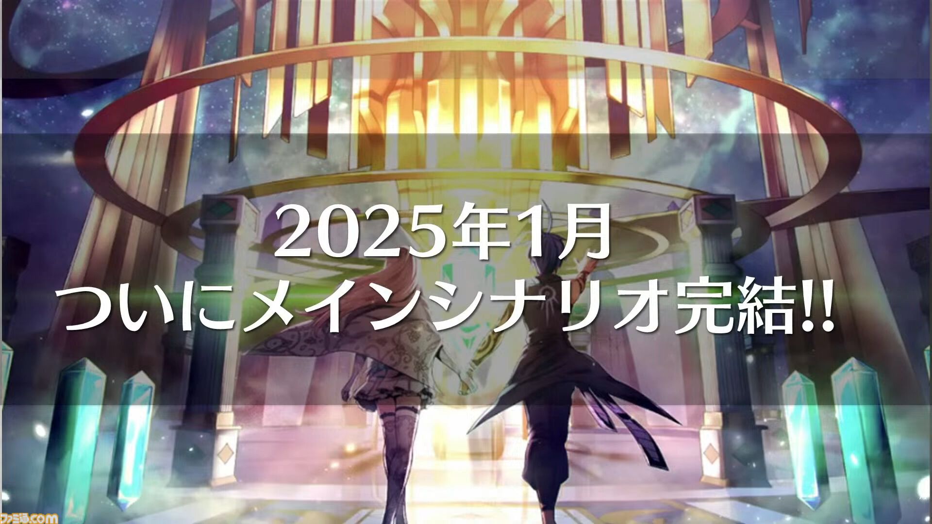 『メギド７２』メインクエストが2025年1月に完結。3月9日にはオンライン版のサービスを終了し、オフライン版に移行