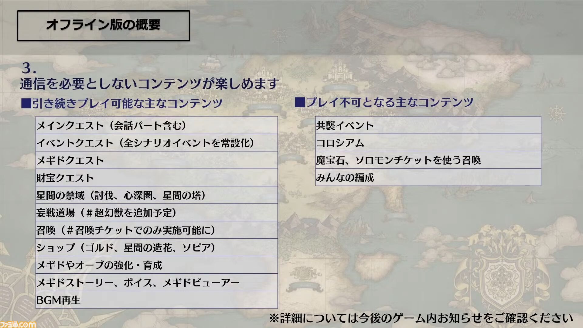 『メギド７２』メインクエストが2025年1月に完結。3月9日にはオンライン版のサービスを終了し、オフライン版に移行