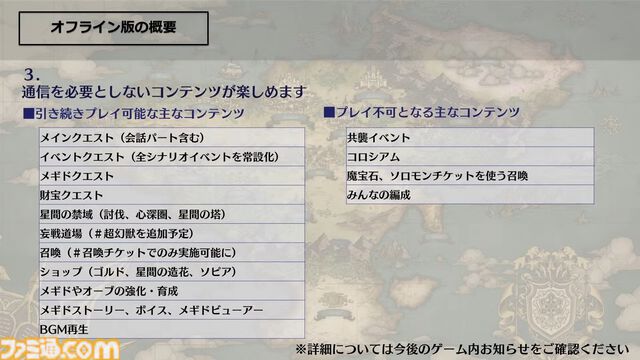 『メギド７２』メインクエストが2025年1月に完結。3月9日にはオンライン版のサービスを終了し、オフライン版に移行