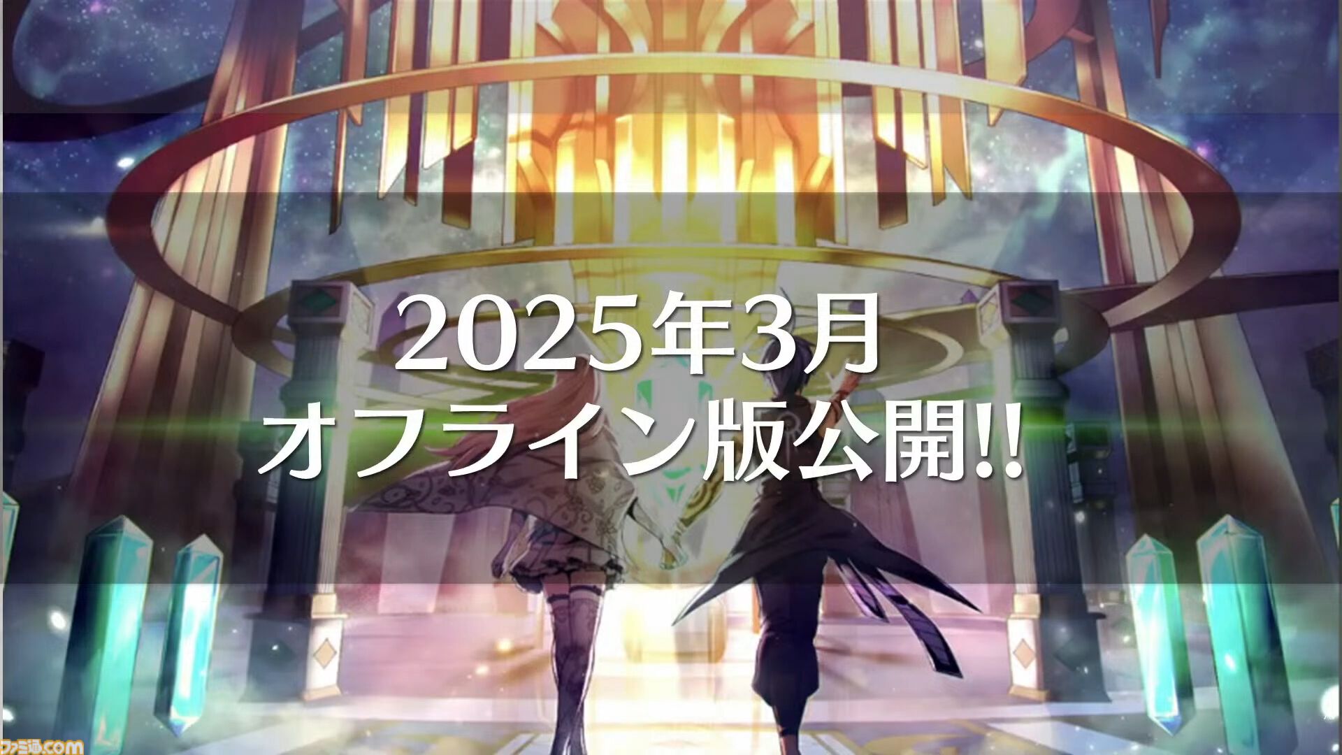 『メギド７２』メインクエストが2025年1月に完結。3月9日にはオンライン版のサービスを終了し、オフライン版に移行