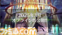 『メギド７２』メインクエストが2025年1月に完結。3月9日にはオンライン版のサービスを終了し、オフライン版に移行