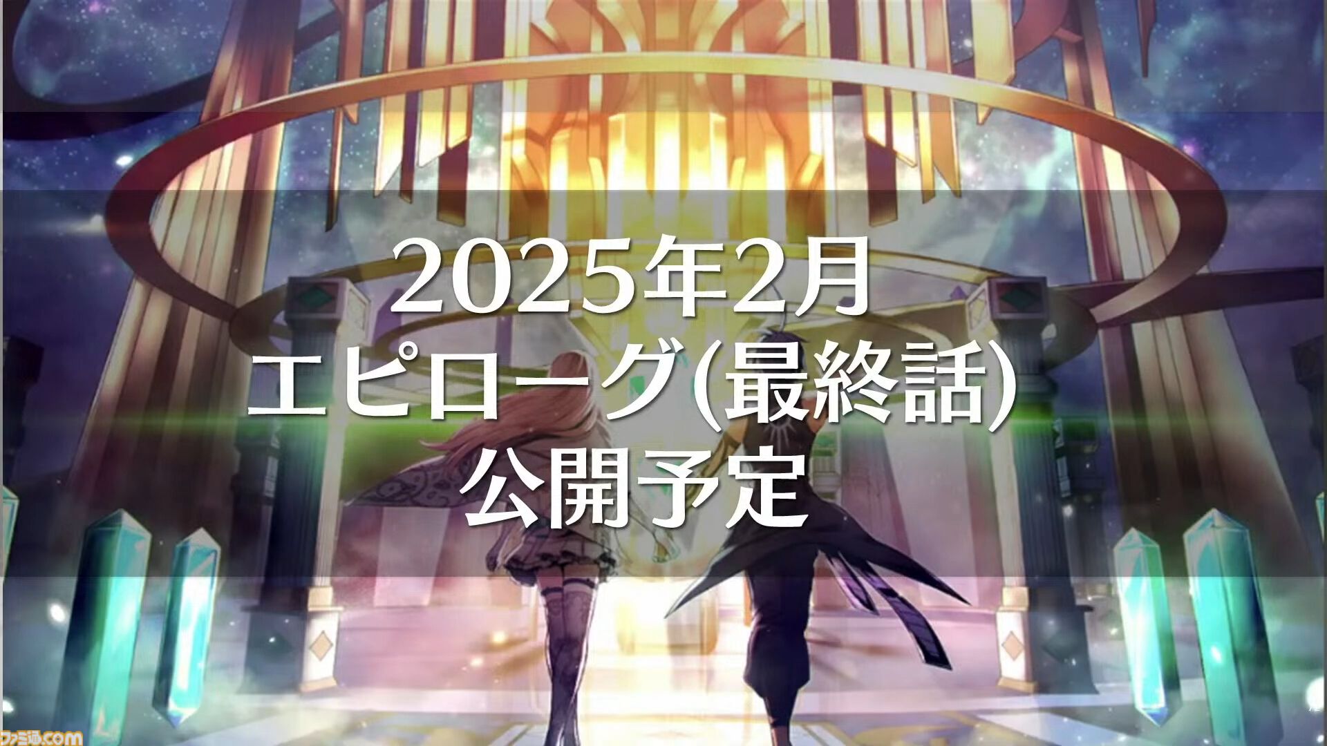 『メギド７２』メインクエストが2025年1月に完結。3月9日にはオンライン版のサービスを終了し、オフライン版に移行