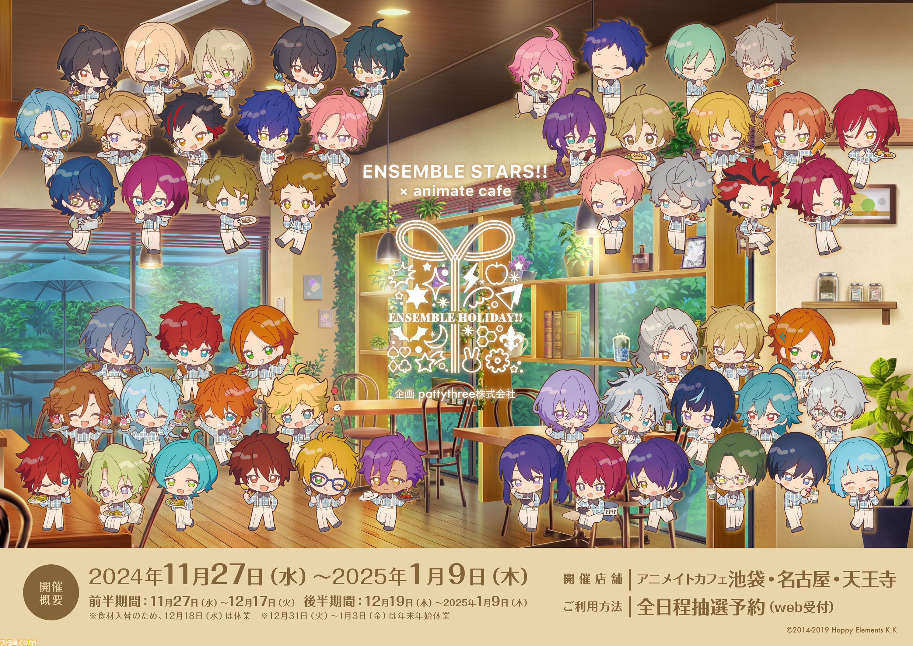 DQIII』『らんま1/2』『あんスタ』『ヒプマイ』など現在開催中〜12月