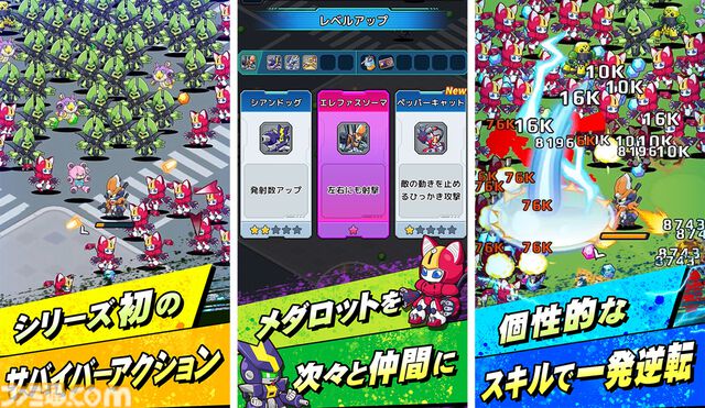 『メダロットサバイバー』発表。歴代人気機体が登場、迫りくる大量の敵を迎え撃つアクションゲームに。2025年2月よりサービス開始