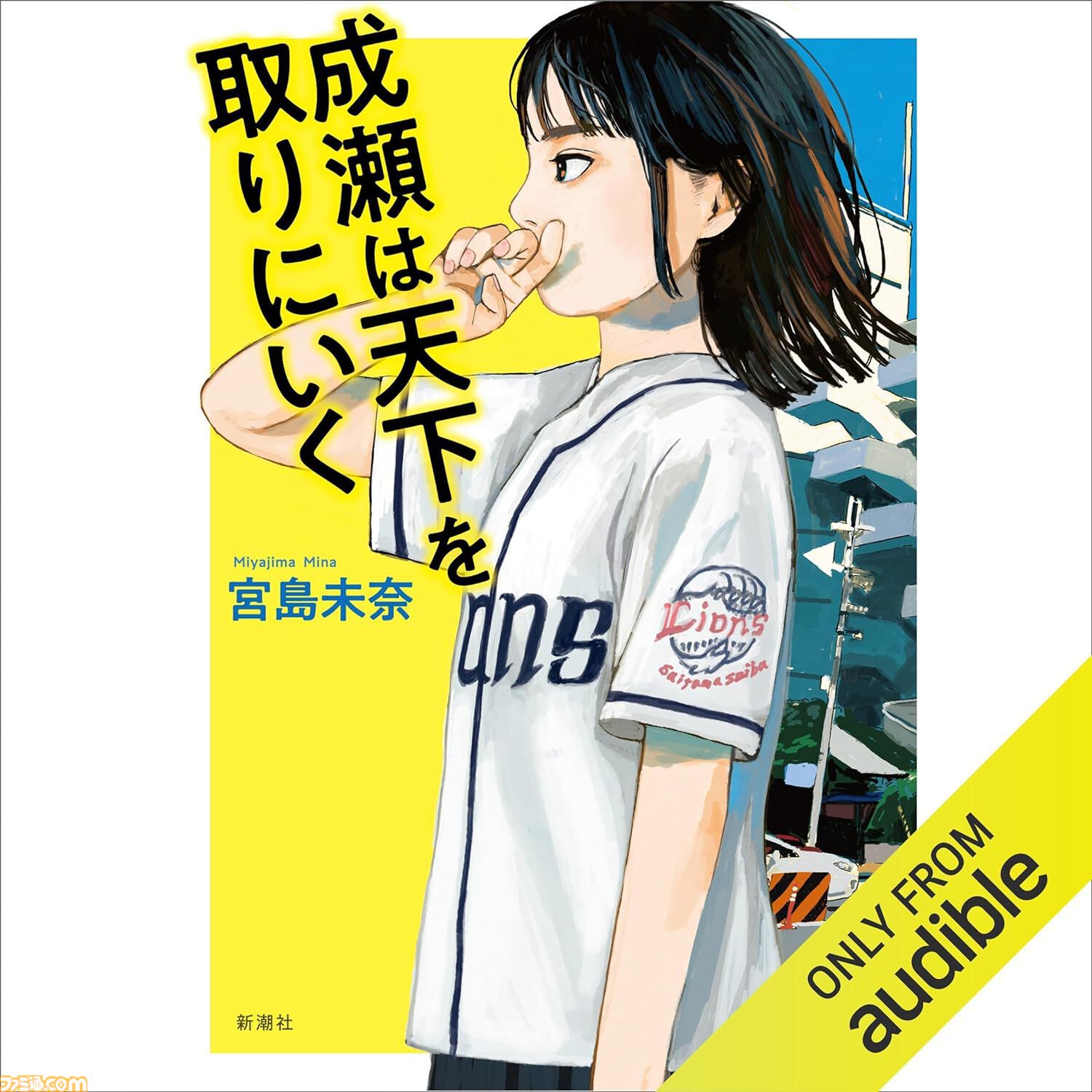 Amazonの聴く読書“Audible”が3ヵ月99円キャンペーン実施中！　『本好きの下剋上』『マケイン』『成瀬は天下を取りにいく』など20万冊以上が聴き放題。12月6日まで