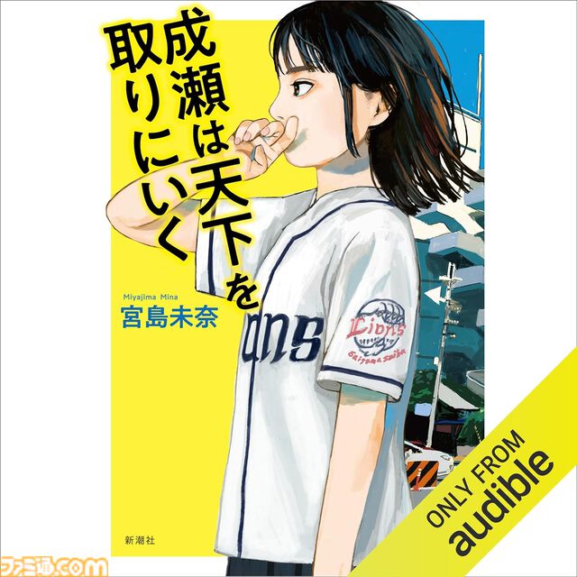 Amazonの聴く読書“Audible”が3ヵ月99円キャンペーン実施中！　『本好きの下剋上』『マケイン』『成瀬は天下を取りにいく』など20万冊以上が聴き放題。12月6日まで